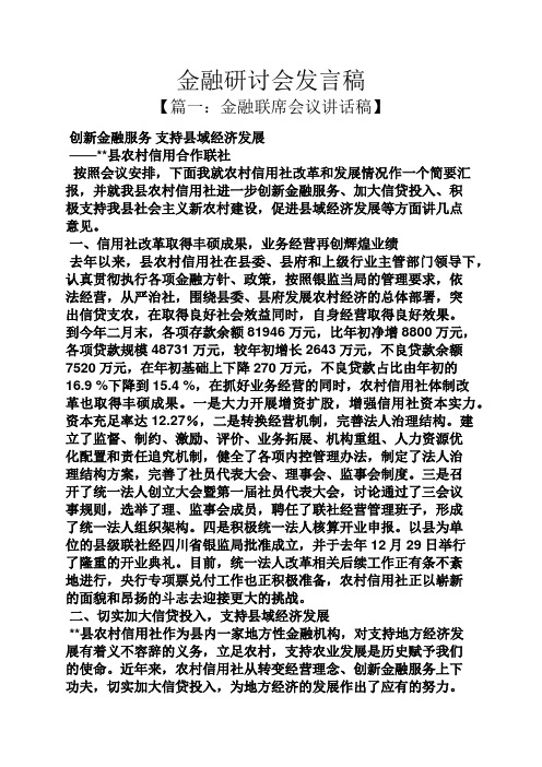 金融研讨会发言稿