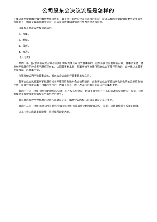 公司股东会决议流程是怎样的