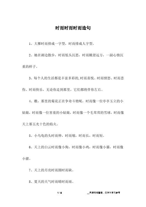 时而时而时而造句