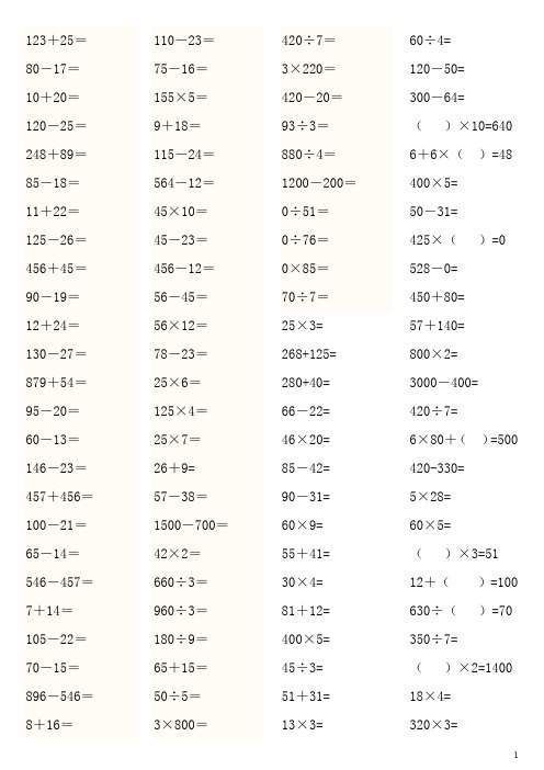 人教版小学数学三年级口算题(全套