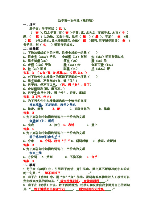 劝学第一次作业教师版