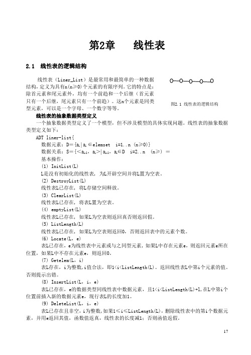 第2章线性表