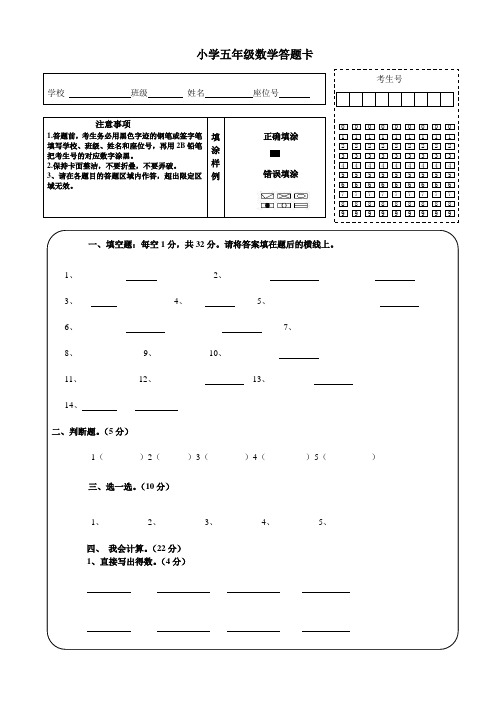 小学五年级数学答题卡