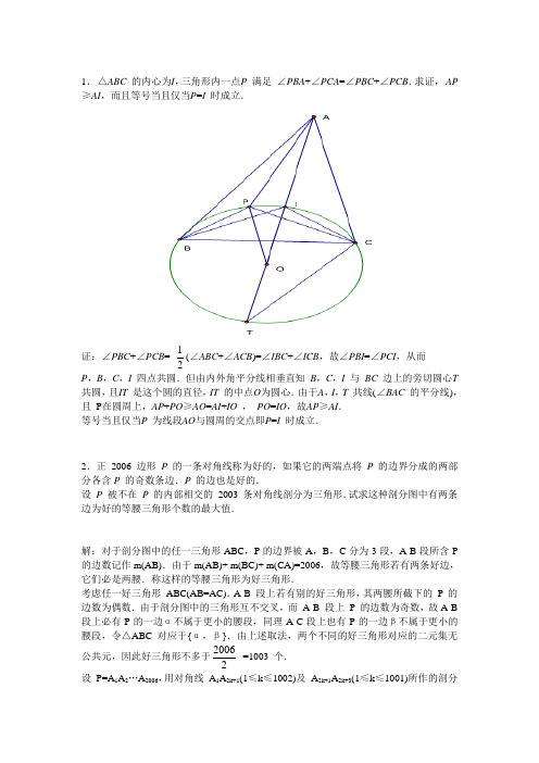 国际数学奥林匹克(IMO)竞赛试题(第47届)及答案