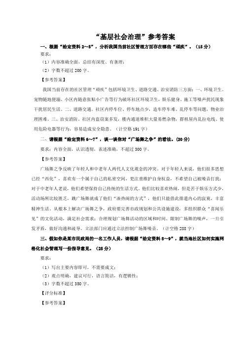 基层社会治理参考答案