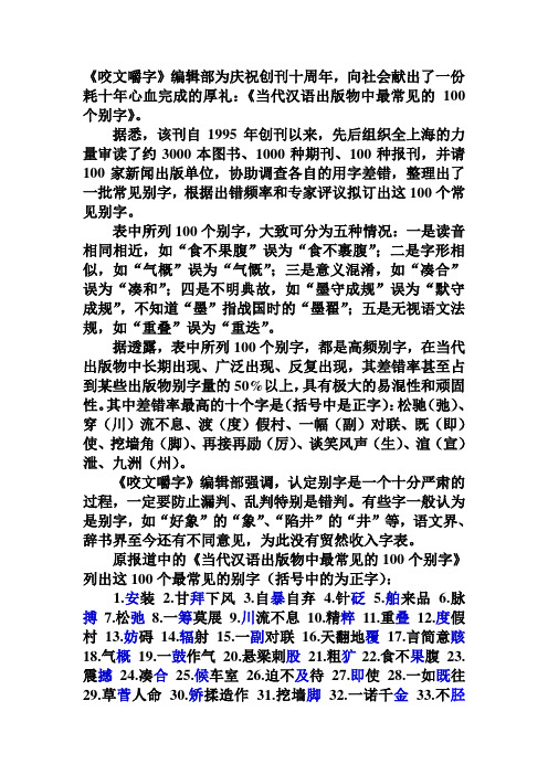 《最常见的100个别字》