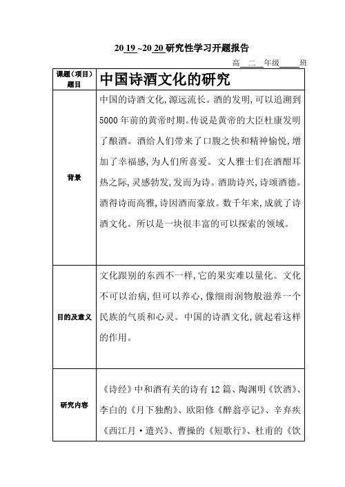 高二研究性学习材料(语文)五、中国的酒和酒文化(1)