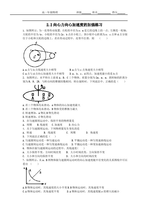 2.2高一物理向心加速度经典练习