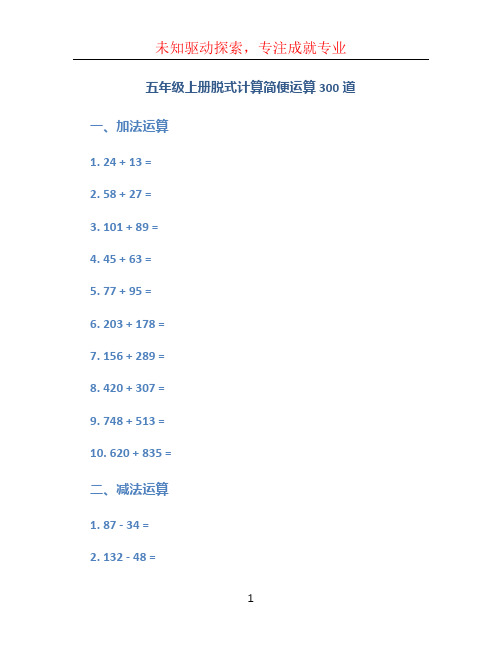 五年级上册脱式计算简便运算300道