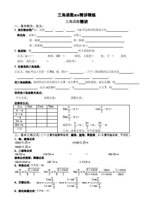 精讲精练.doc