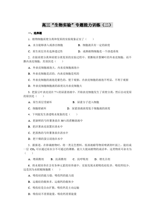 高三“生物实验”专题能力训练(二)