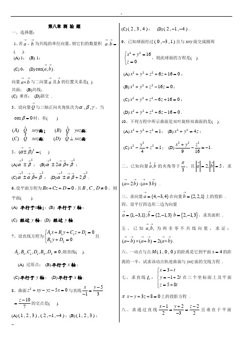 同济版高等数学下册练习题(附答案)