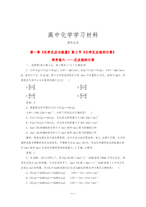 人教版高中化学选修四1.3反应热的计算练习新.docx