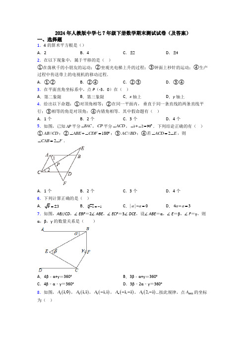 2024年人教版中学七7年级下册数学期末测试试卷(及答案)