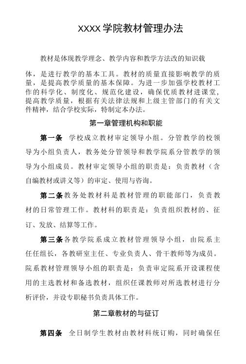 大学学院教材管理办法