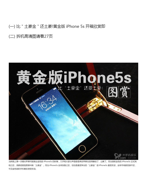 黄金版iPhone5s高清拆机图和开箱欣赏图