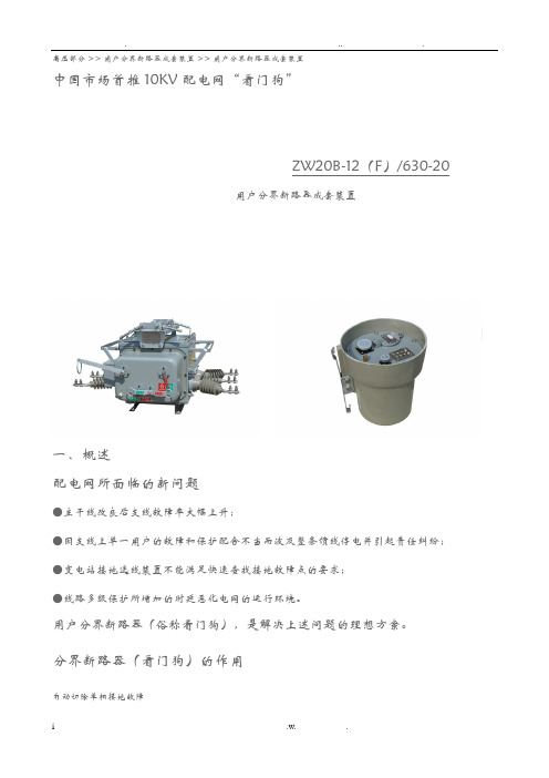 10KV配电网看门狗——用户分界断路器