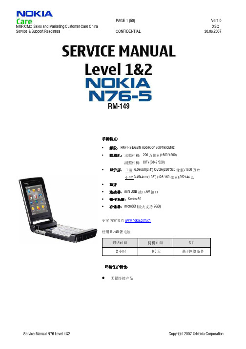 N76拆机教程