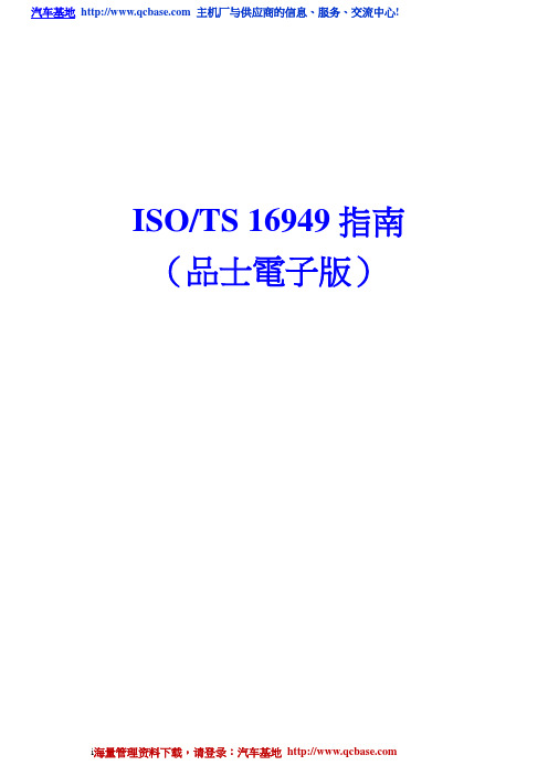 isots16949品士版