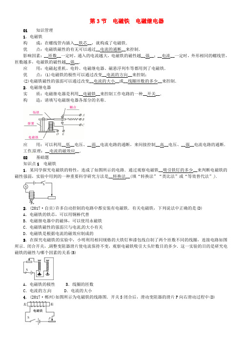 九年级物理全册 第二十章 第3节 电磁铁 电磁继电器习题 (新版)新人教版