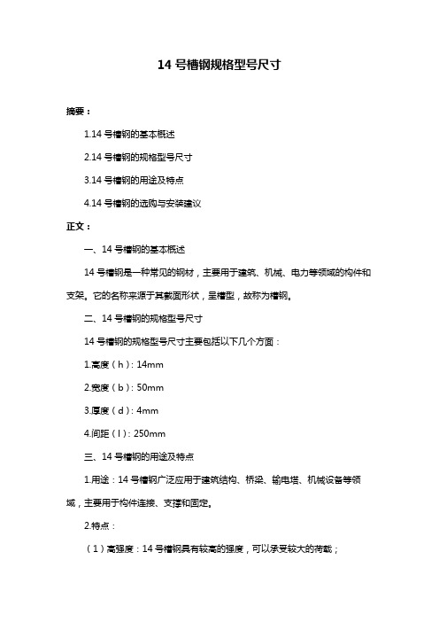 14号槽钢规格型号尺寸