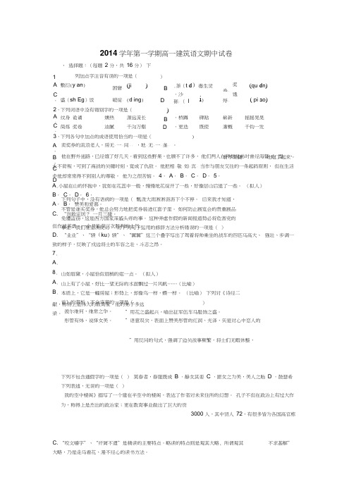 中职语文基础模块上册期中测试卷(20200912015825)