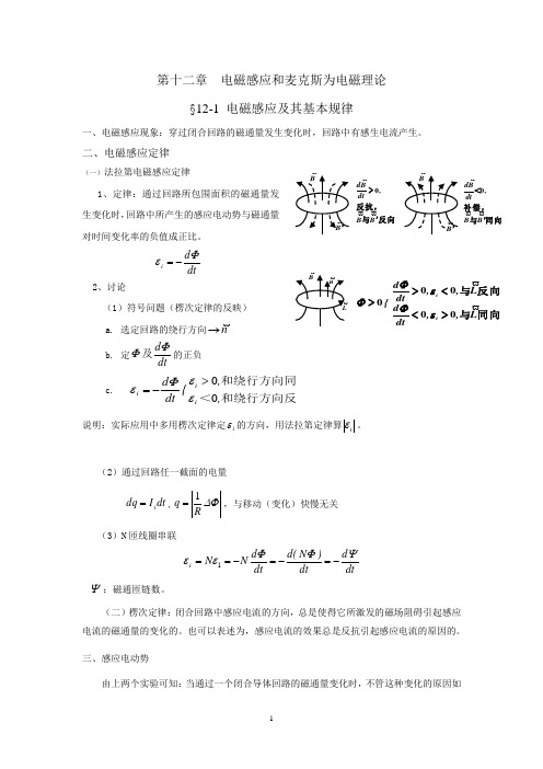 大学物理期末考试重点.