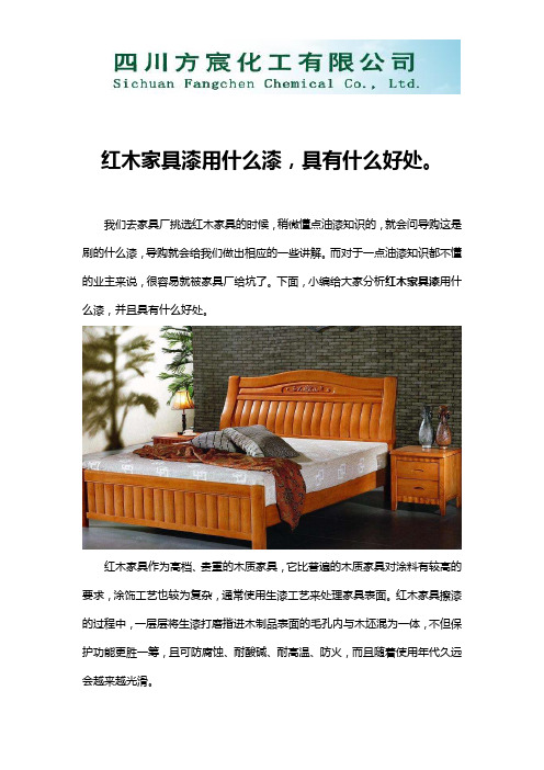 红木家具漆用什么漆,具有什么好处。