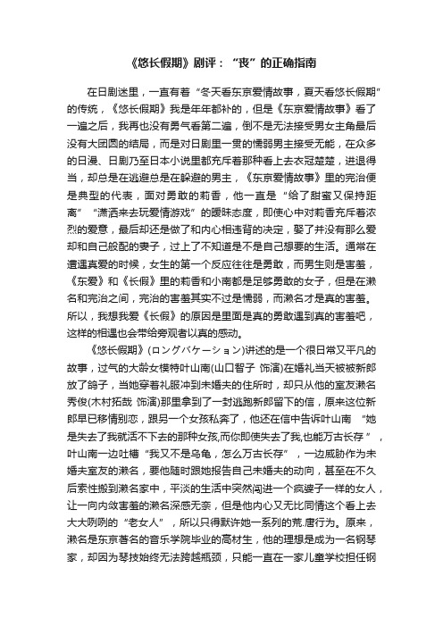 《悠长假期》剧评：“丧”的正确指南