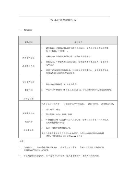 道路紧急救援服务内容