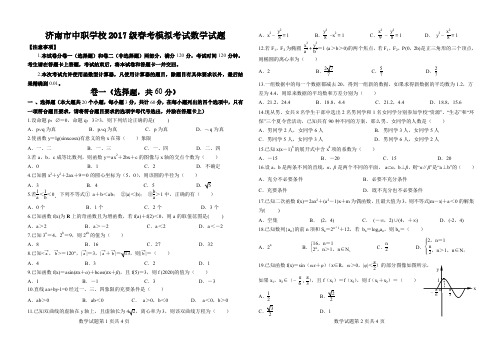 山东春考模拟试题数学含答案