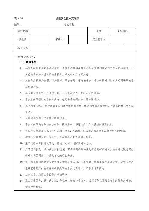 17-建筑施工-叉车司机安全技术交底模板