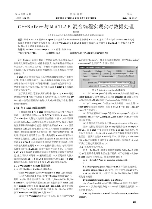 C++builder与MATLAB混合编程实现实时数据处理