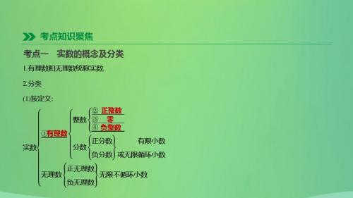 内蒙古包头市中考数学总复习数与式第01课时实数及其运算课件