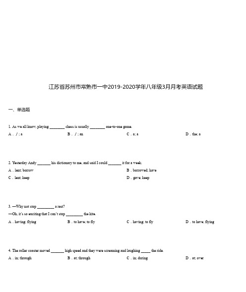 江苏省苏州市常熟市一中2019-2020学年八年级3月月考英语试题