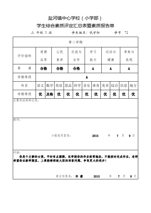 学生综合素质评定汇总表暨素质报告单72doc