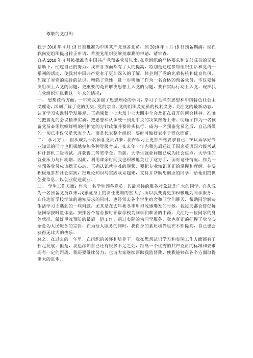 2013年预备党员入党转正申请书范例
