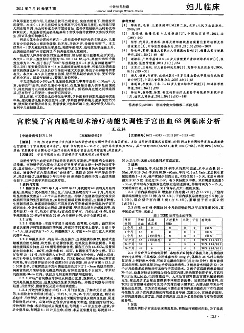 宫腔镜子宫内膜电切术治疗功能失调性子宫出血68例临床分析