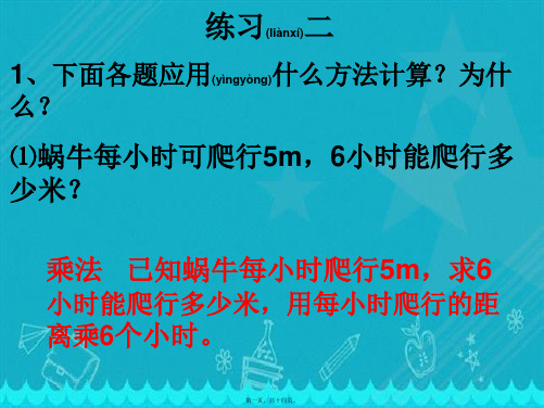 人教版四年级数学下册第一单元四则运算课件练习二