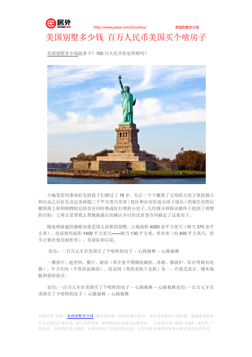美国别墅多少钱 百万人民币美国买个啥房子