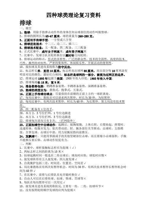 四种球类理论复习资料