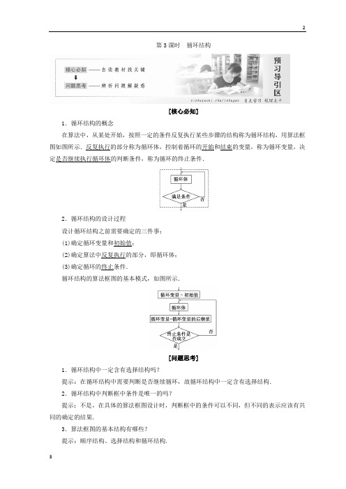 2018-2019学年高一数学必修三教学案：第二章§2第3课时 循环结构 