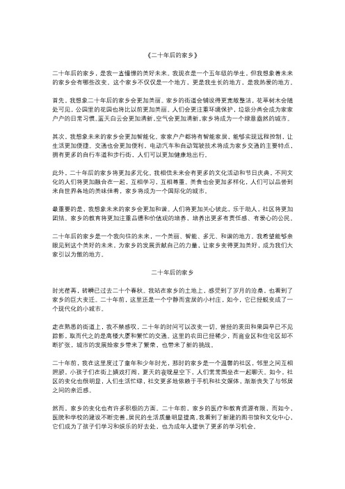 二十年后的家乡精选6篇