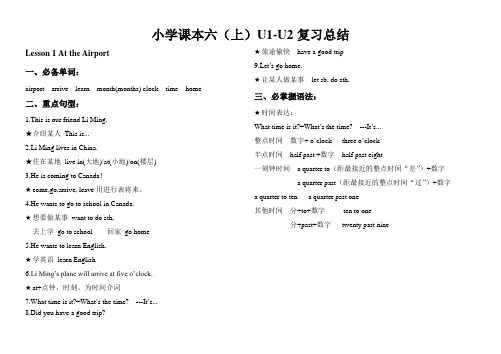 小学冀教英语六年级(上)U1-U2重点(L1-12)