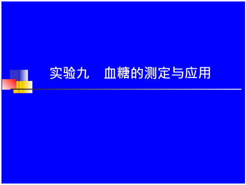 运动人体科学基础实验