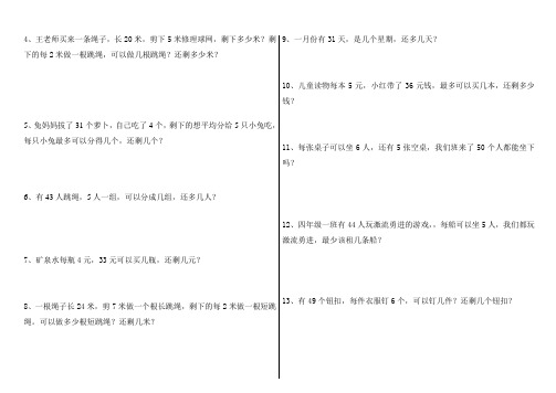 有余数的除法应用题