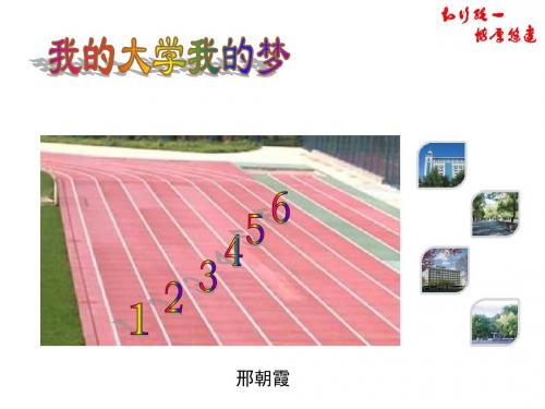 我的大学我的梦