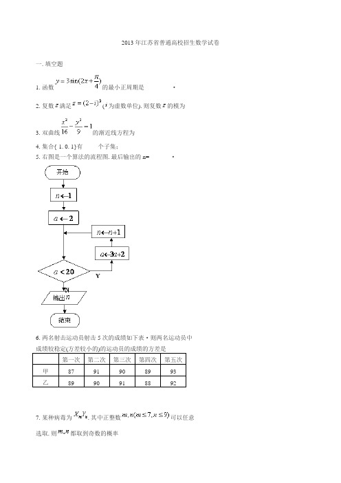 2013年(江苏卷)高考数学
