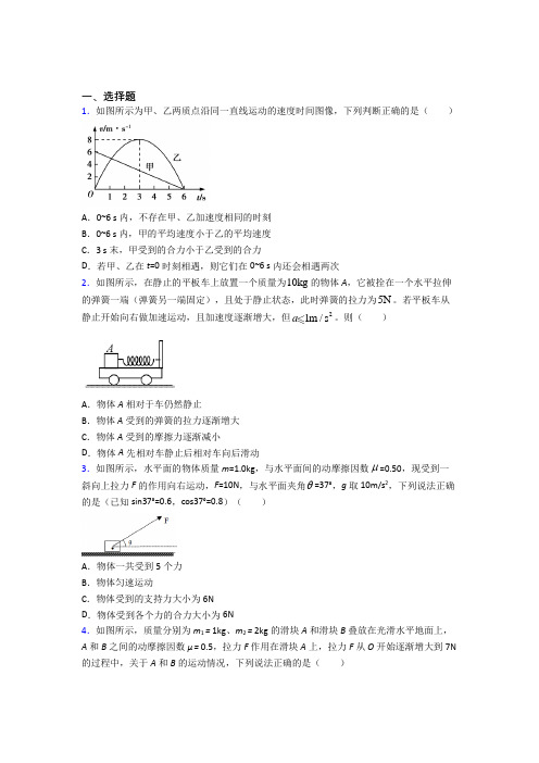 (压轴题)高中物理必修一第四章《运动和力的关系》检测题(包含答案解析)