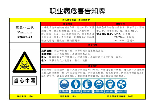 五氧化二钒-职业病危害告知牌